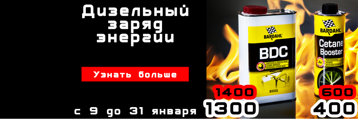 Дизельный заряд энергии!